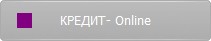 КРЕДИТ ПОД ЗАЛОГ НЕДВИЖИМОСТИ онлайн, Multikredit